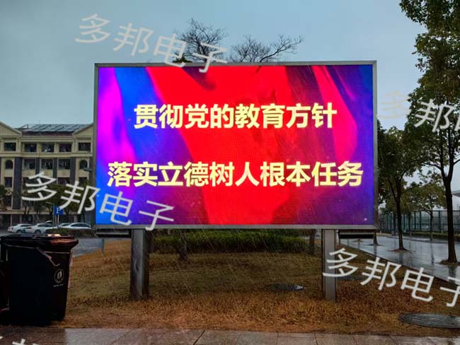 南通某學院 戶外P2.5全彩